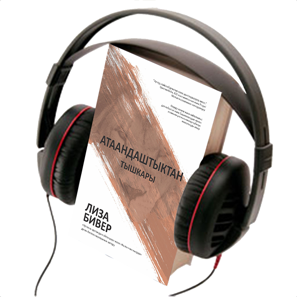WITHOUT RIVAL, AUDIO BOOK